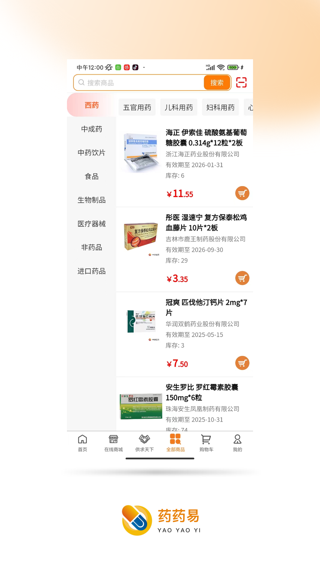 药药易电脑版截图