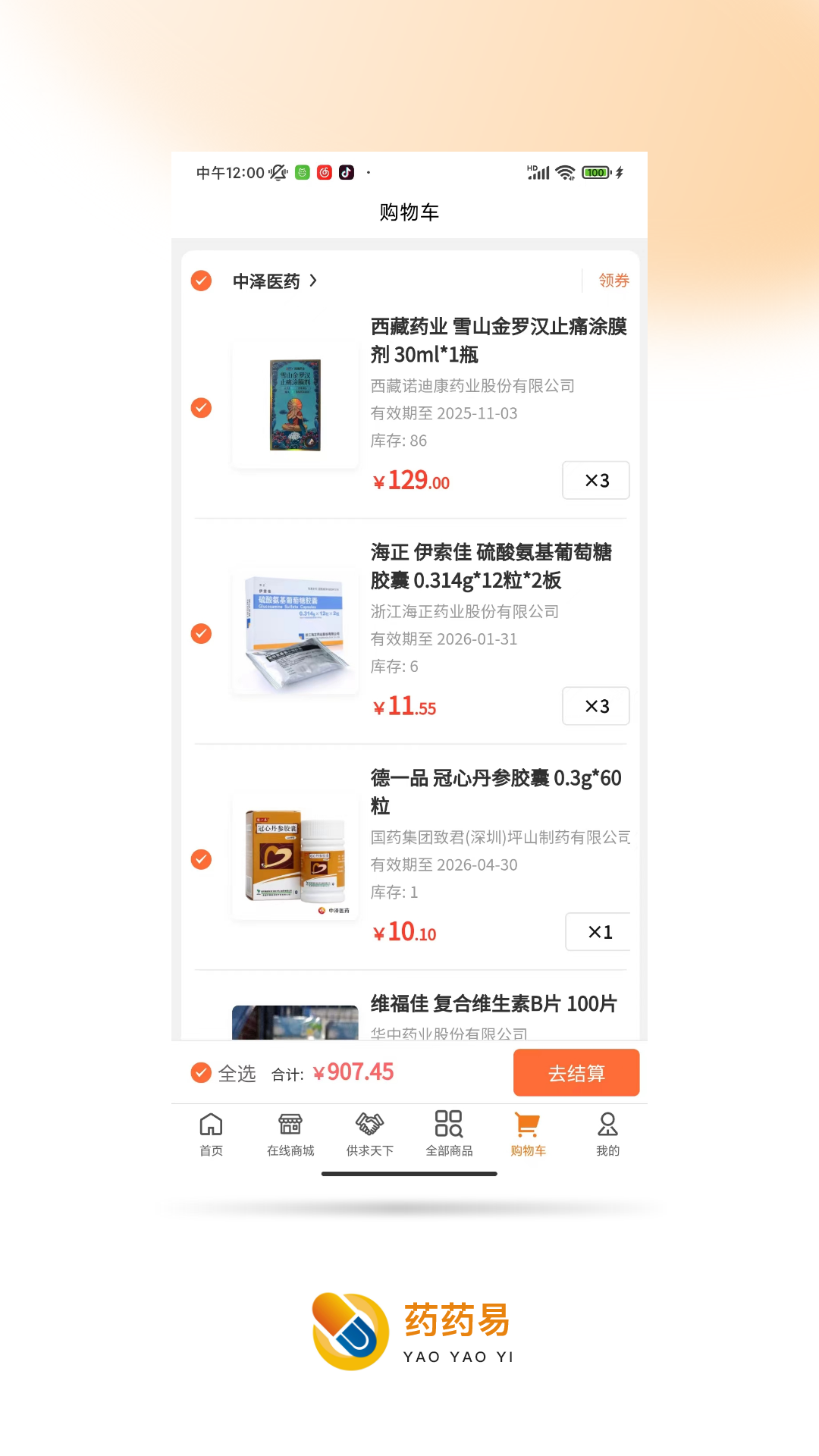 药药易