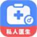 男士私人医生
