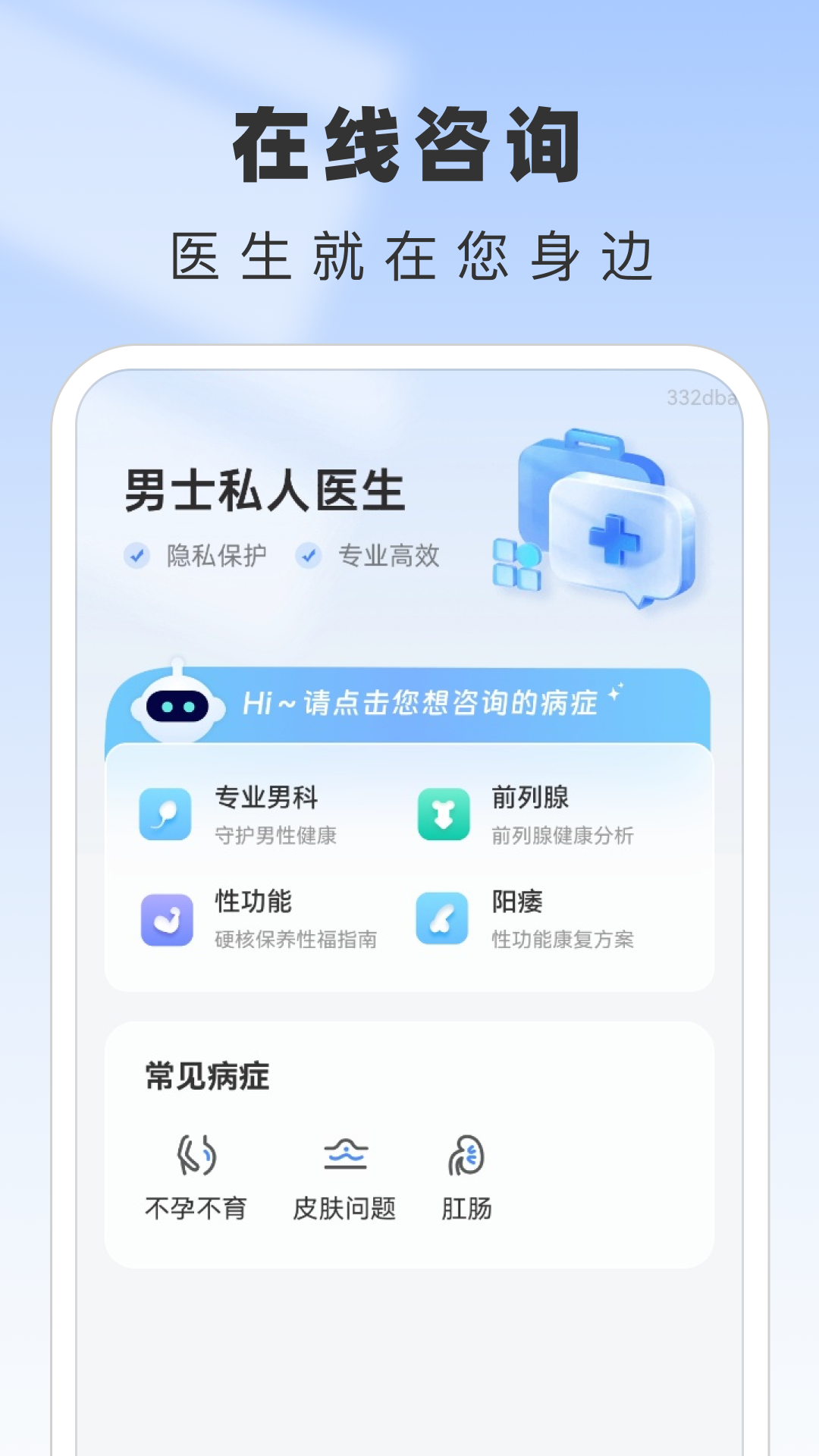男士私人医生