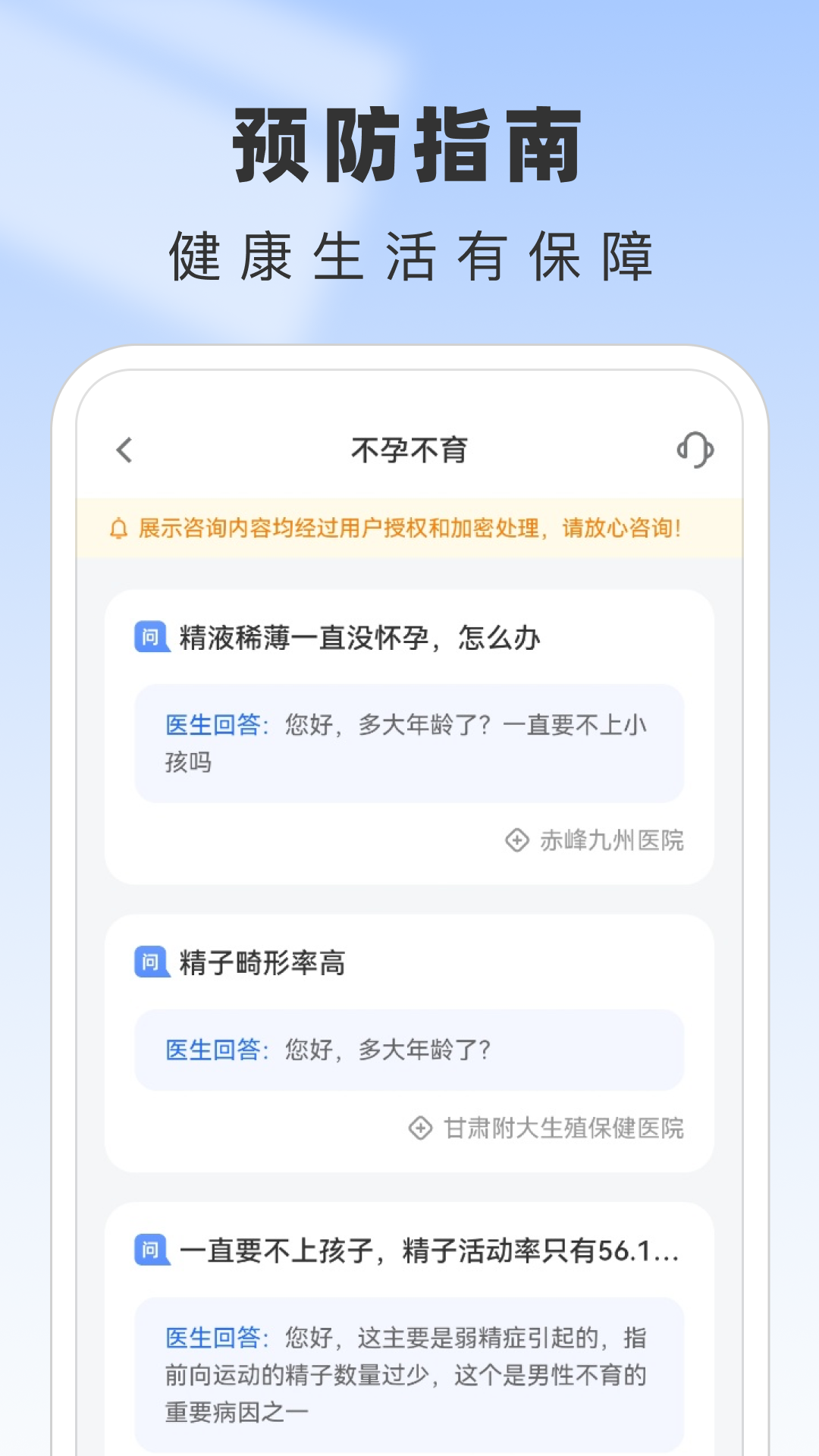 男士私人医生