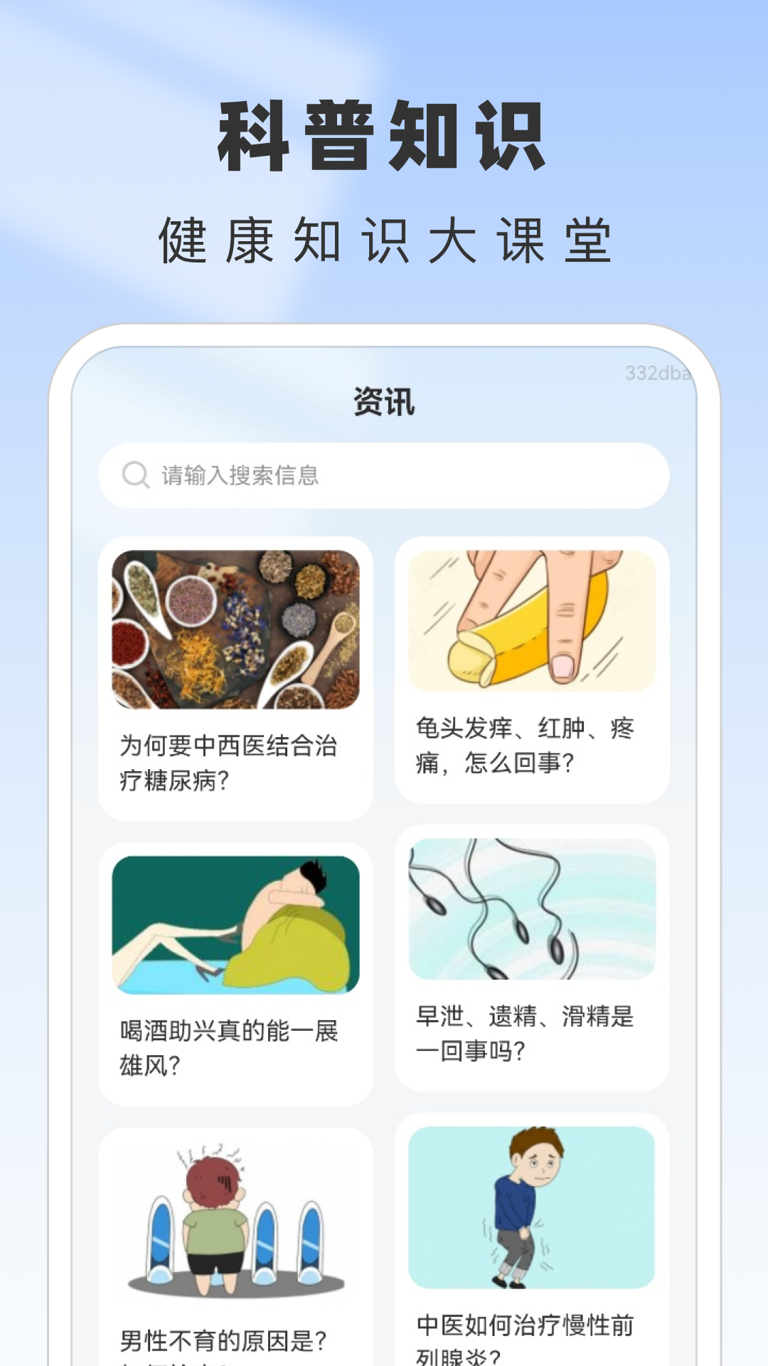 男士私人医生