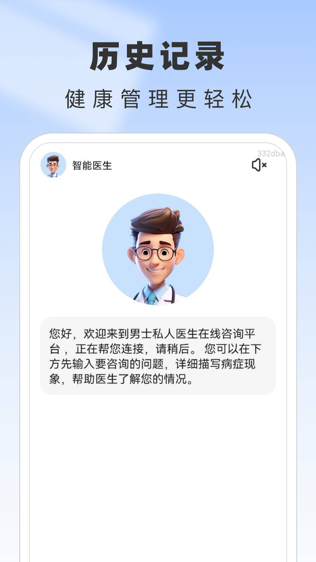 男士私人医生