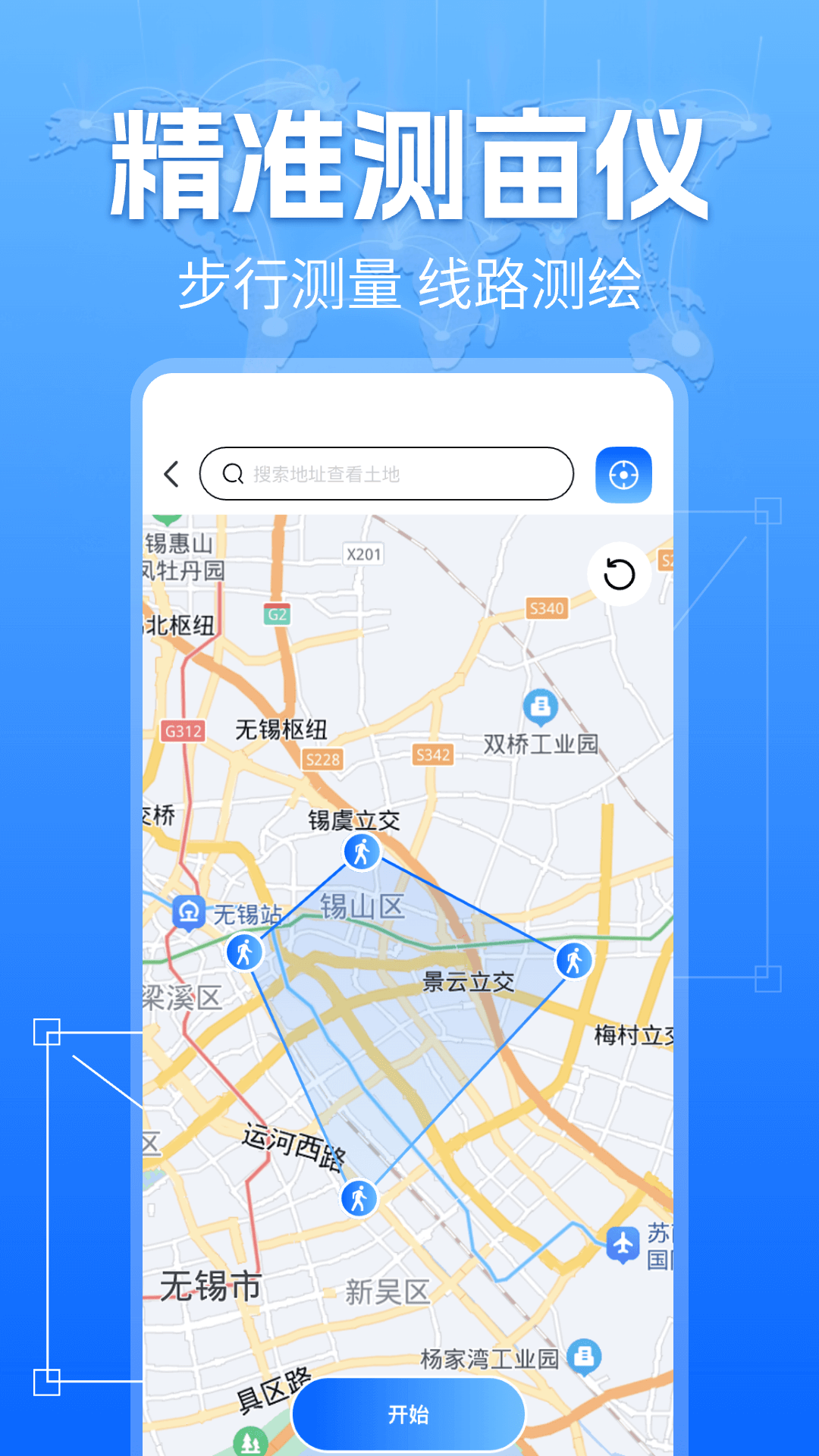 手机测亩测量仪电脑版截图