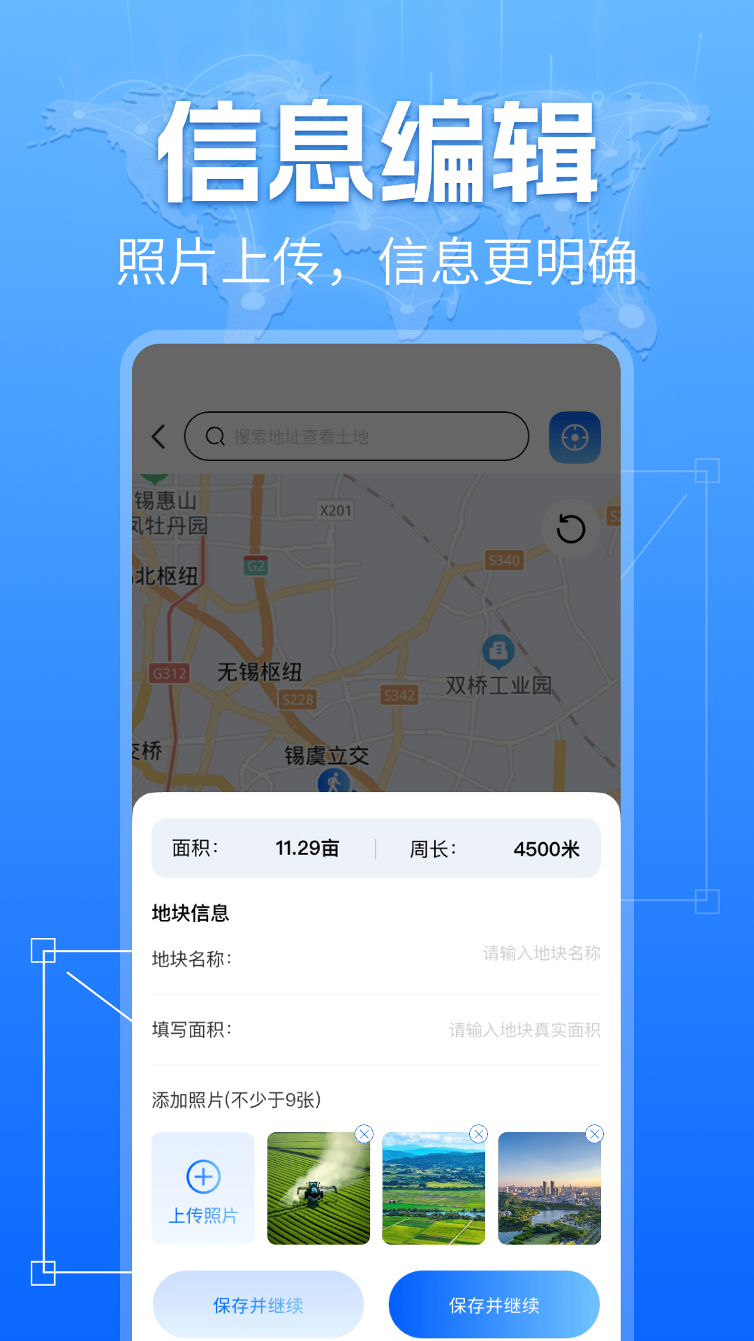 手机测亩测量仪电脑版截图
