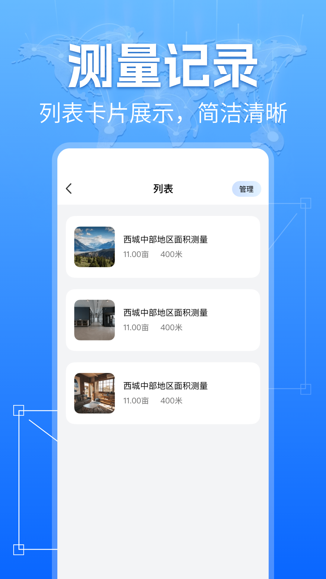手机测亩测量仪电脑版截图