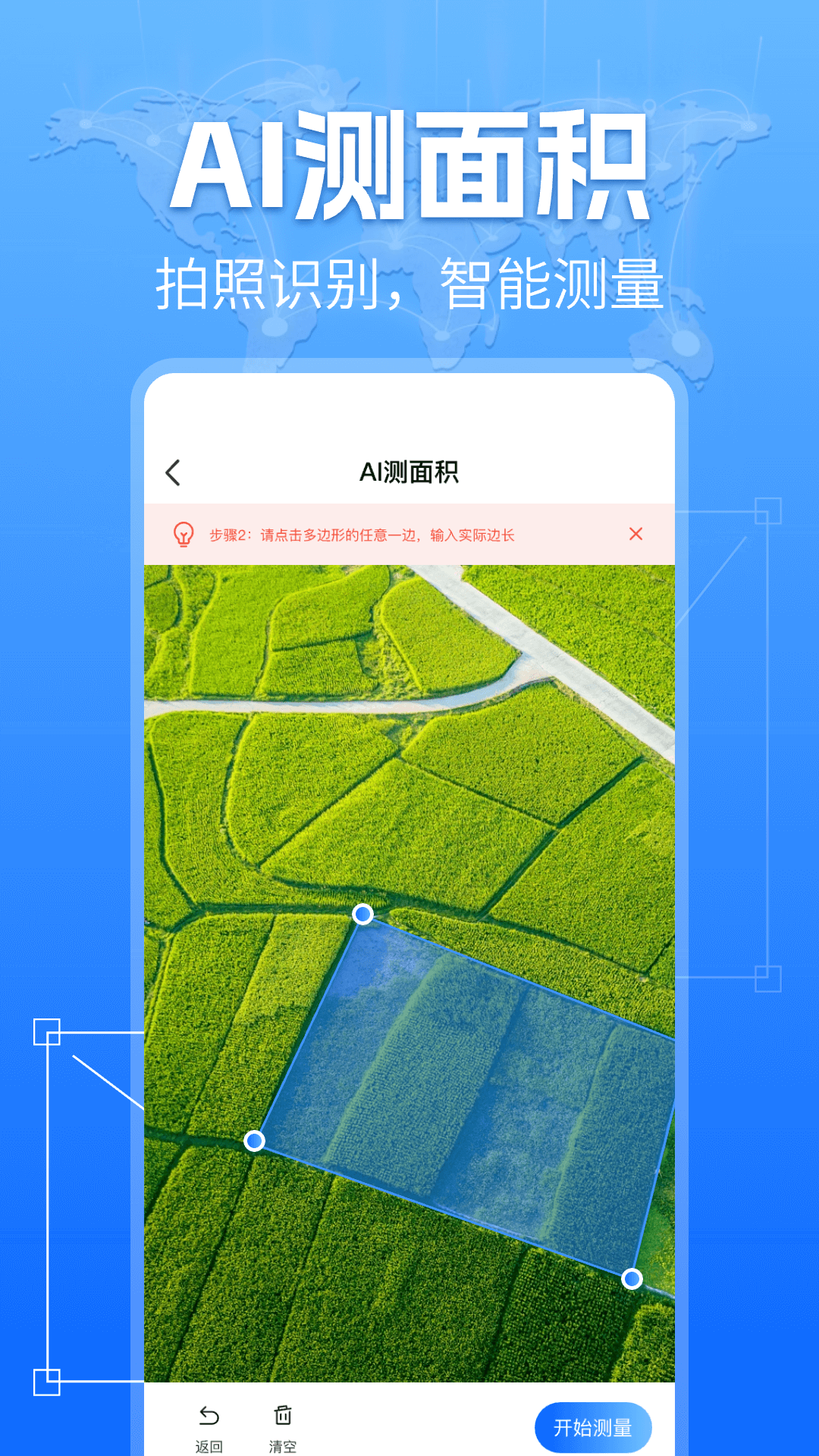 手机测亩测量仪电脑版截图