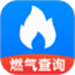 燃气查询助手