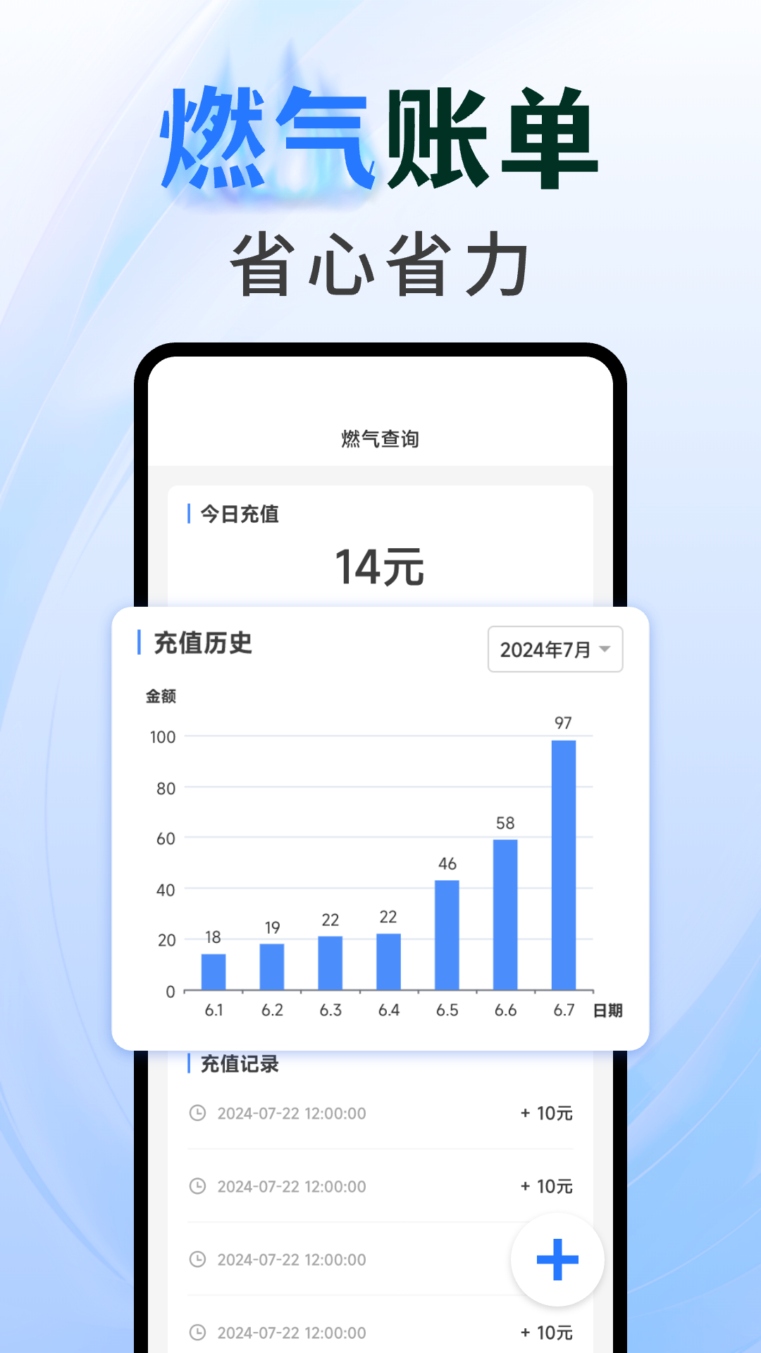 燃气查询助手