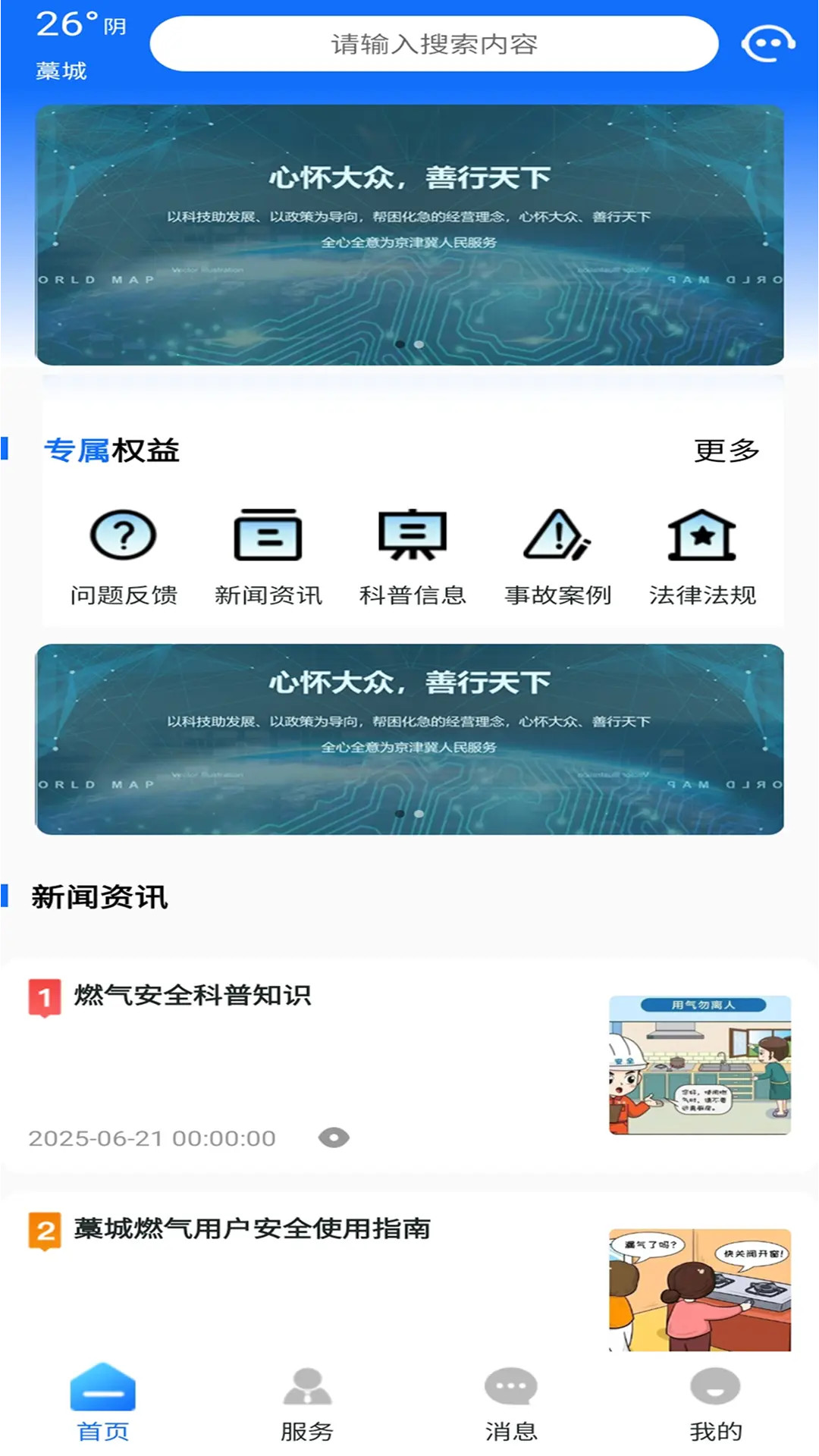 燃气安全市民通