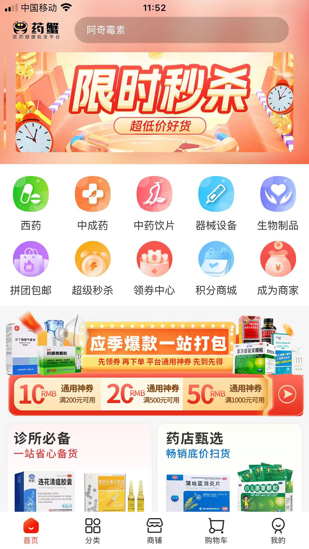 药蟹