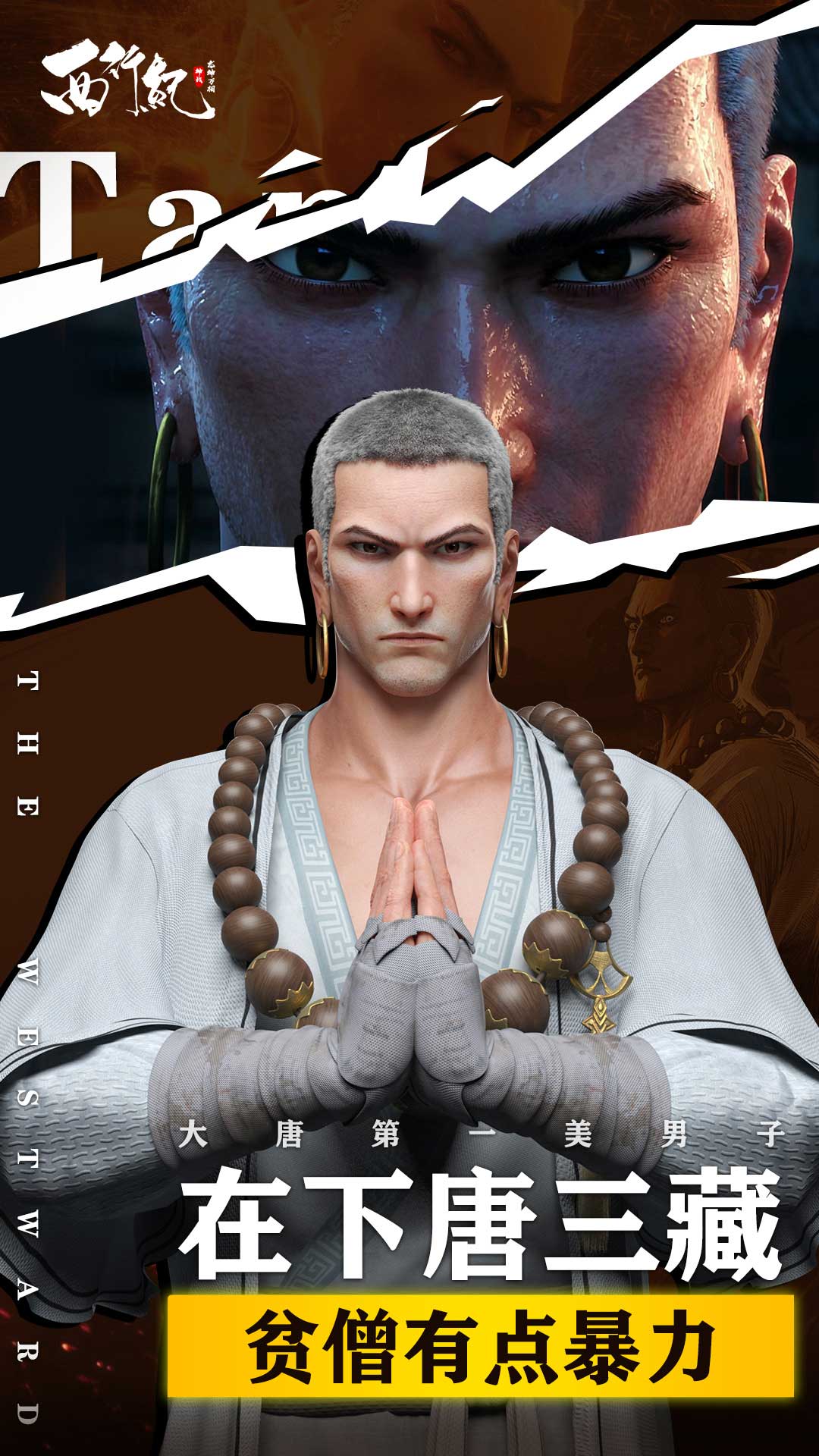 龙神万相：神战