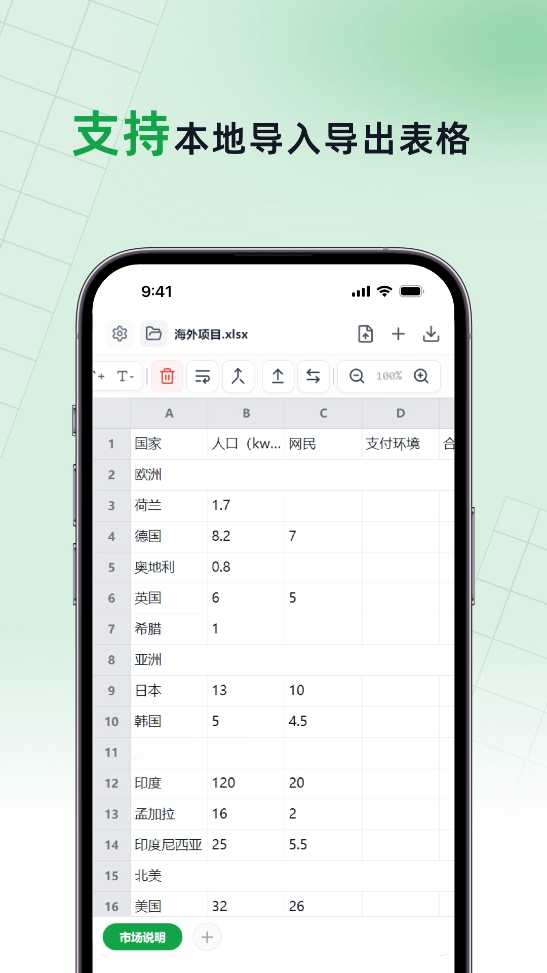 手机表格电脑版截图