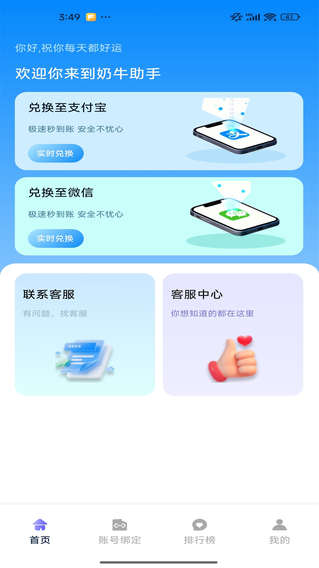 奶牛助手