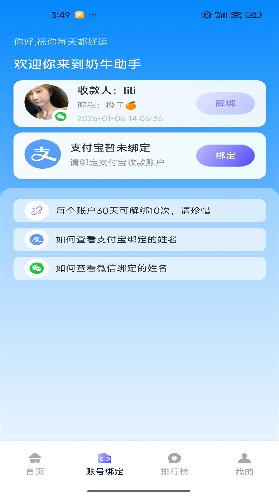 奶牛助手