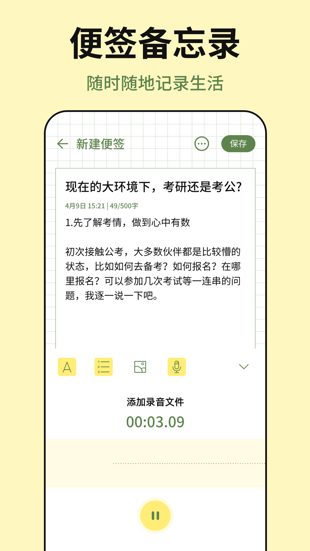 手机便签