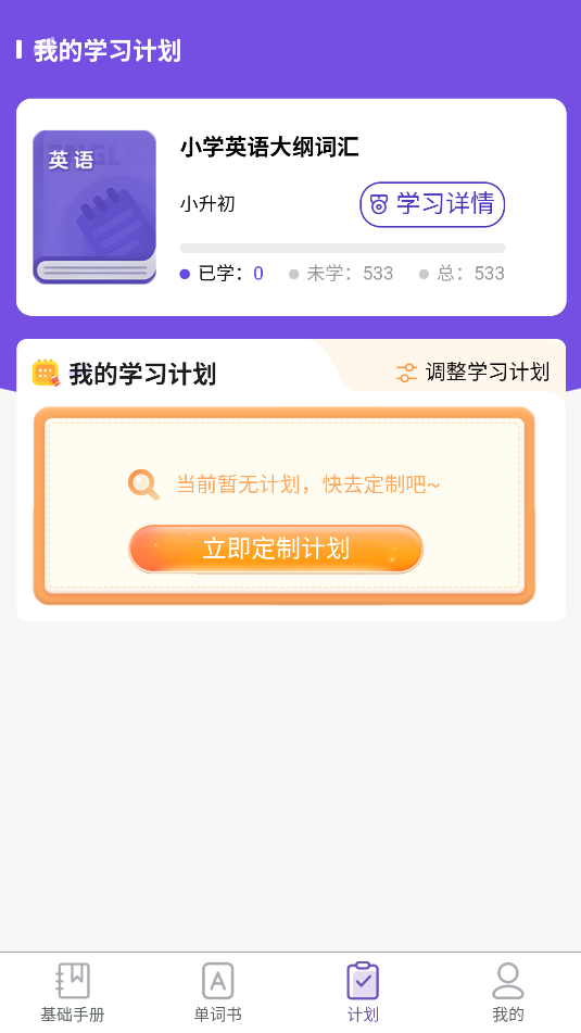知了单词书
