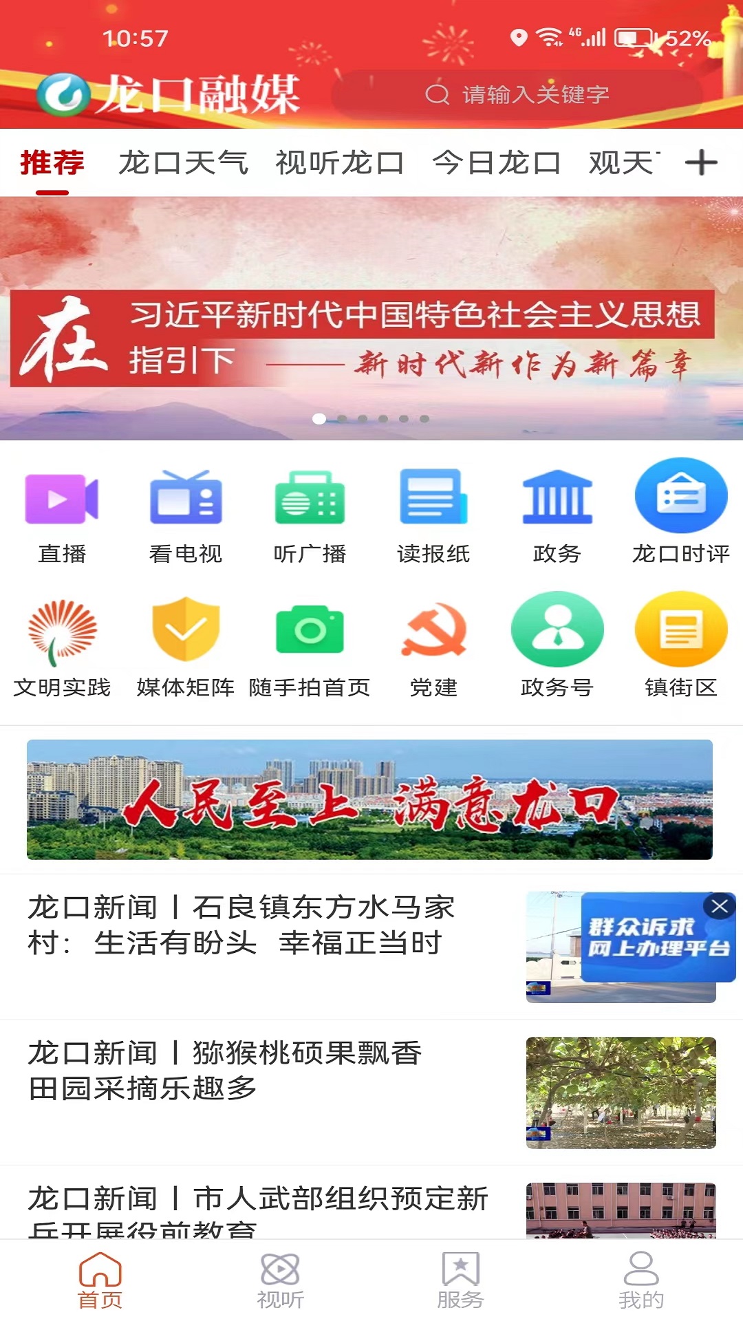 龙口融媒