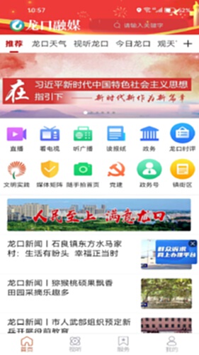 龙口融媒电脑版截图0