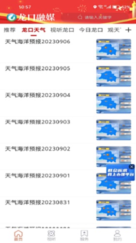 龙口融媒电脑版截图1