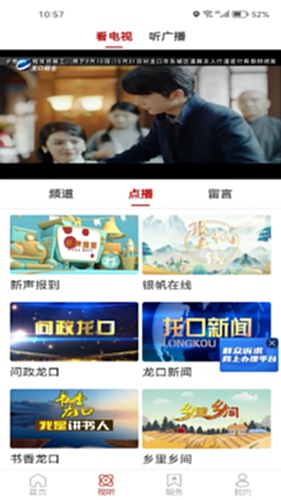 龙口融媒电脑版截图2