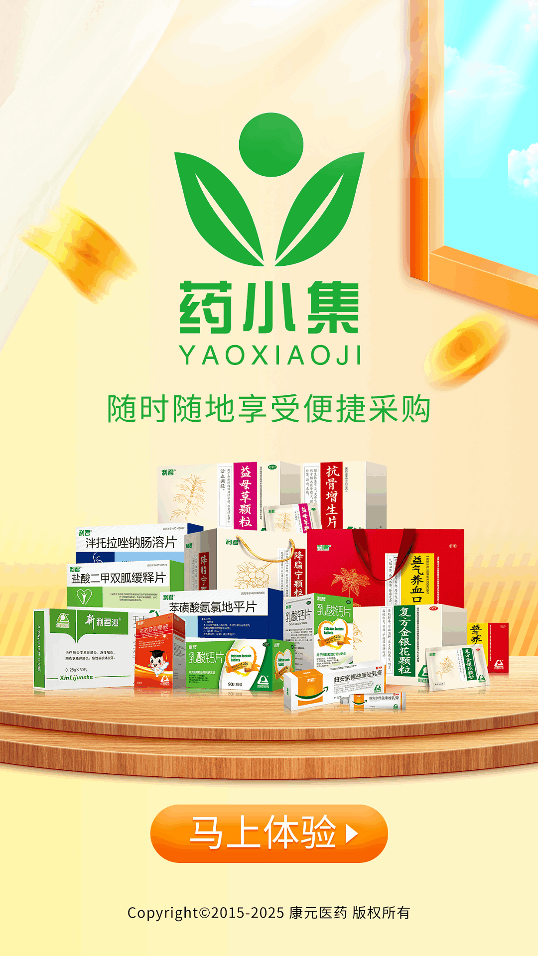药小集