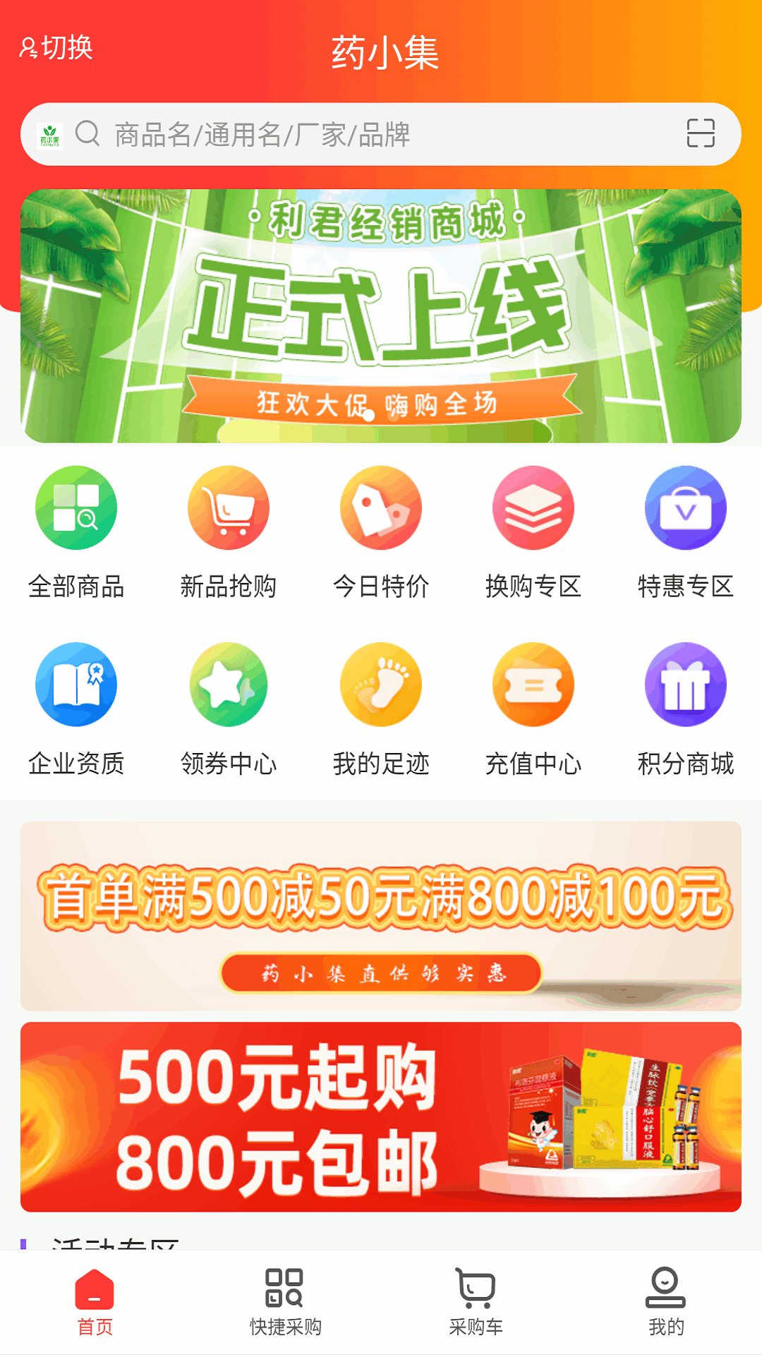 药小集