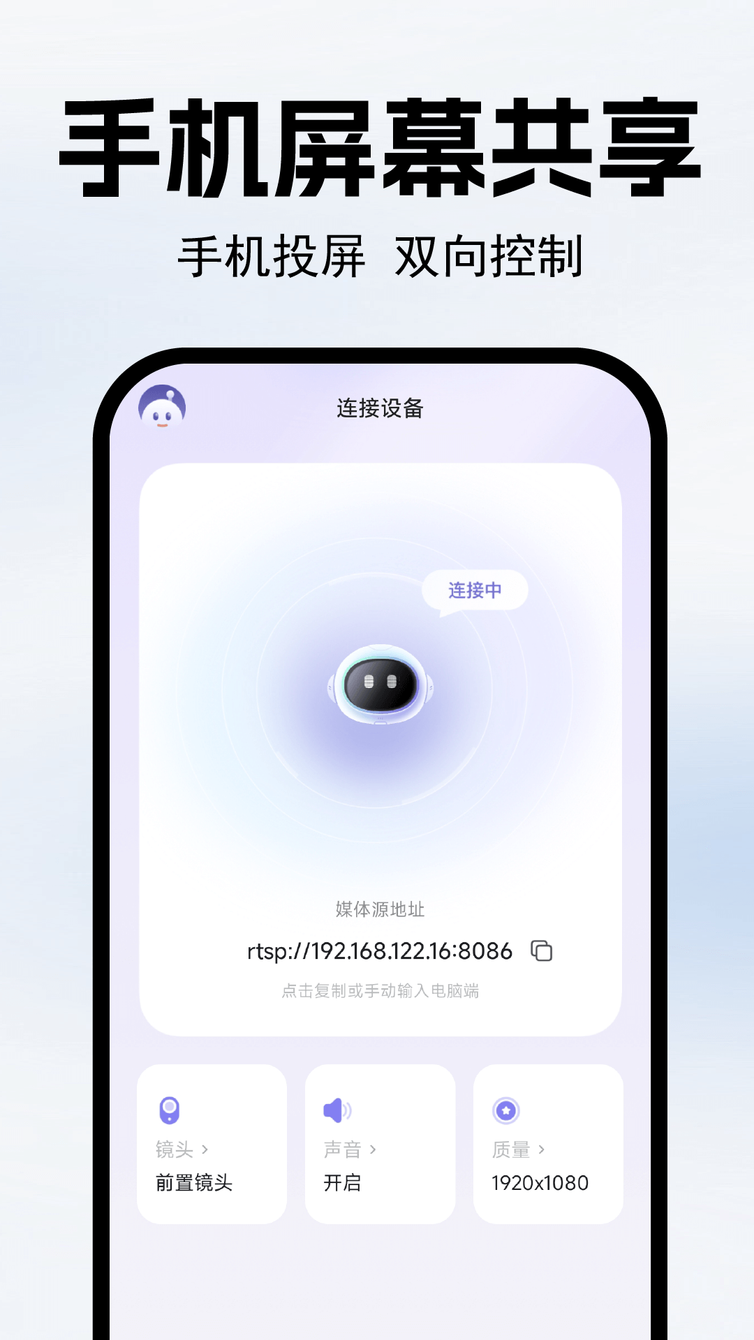 手机变电脑摄像头