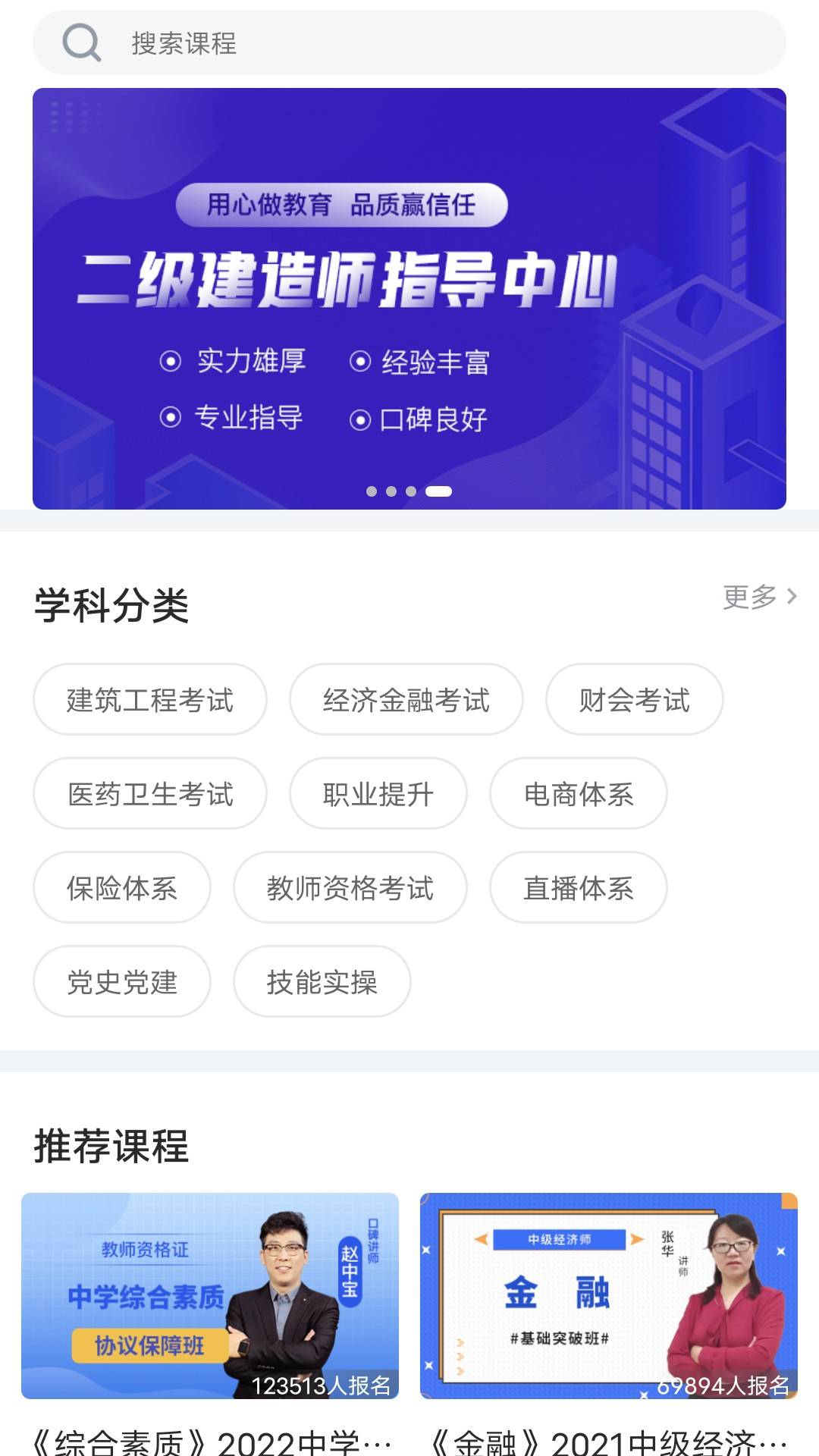 龙匠网校电脑版截图