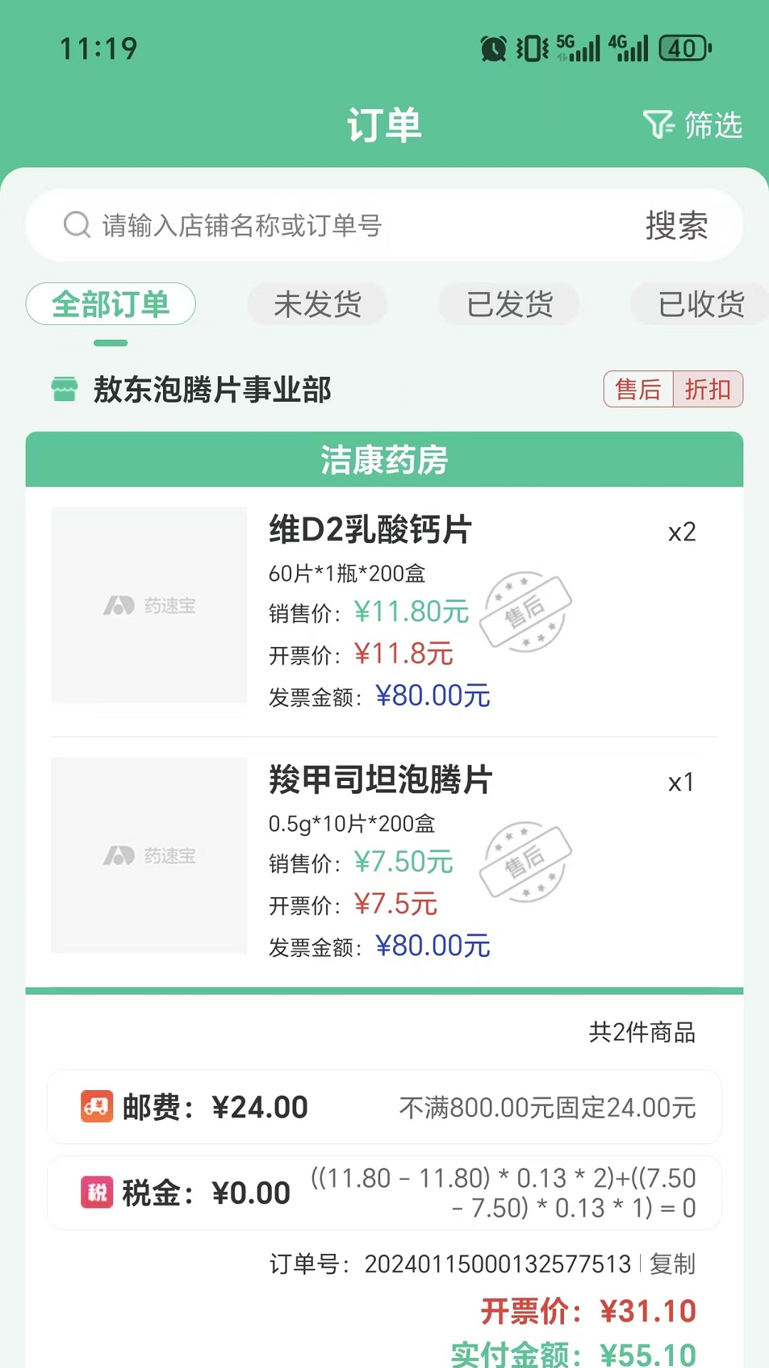 药速宝自助开票端