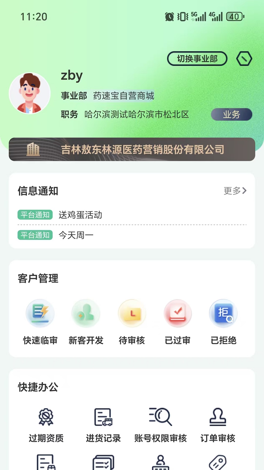 药速宝自助开票端