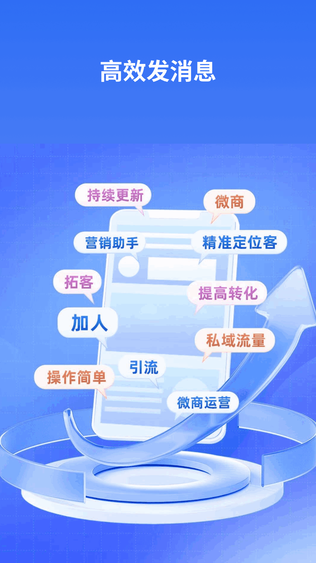 群发助手专业版