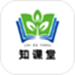 知课堂