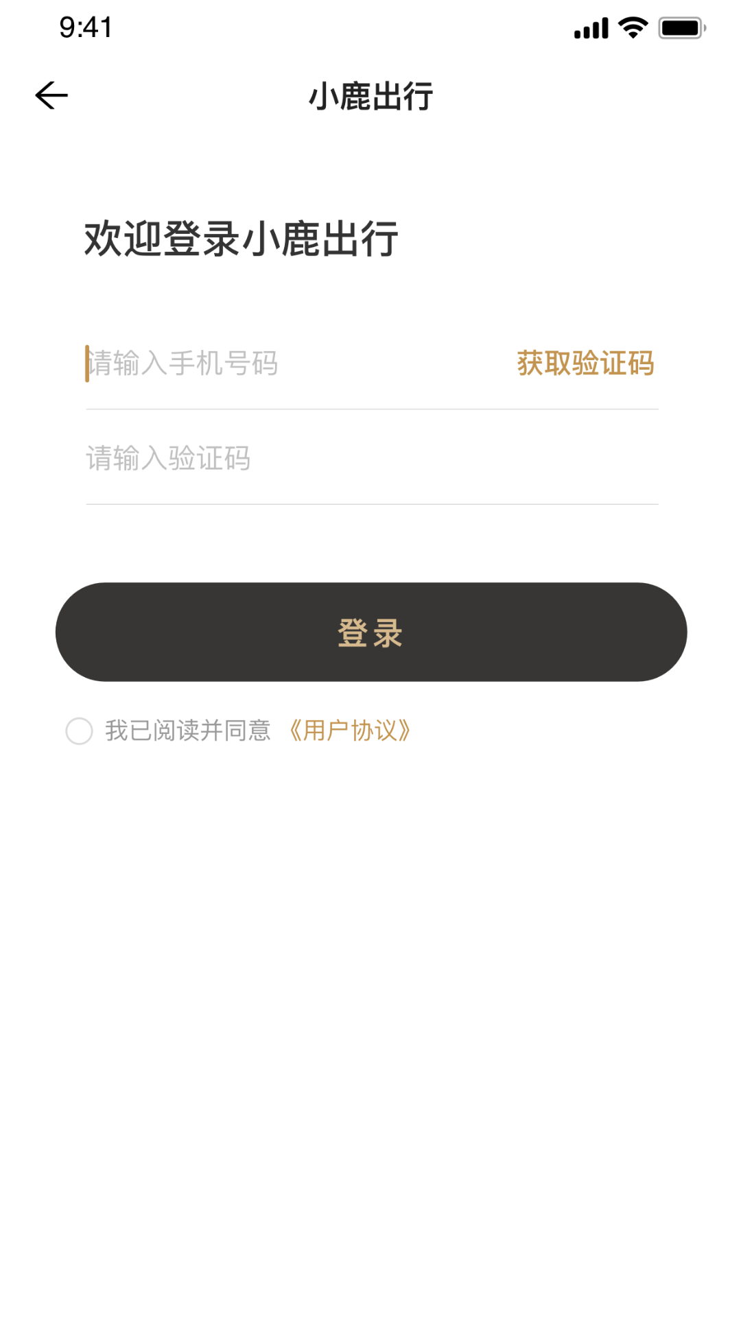 小鹿出行电脑版截图