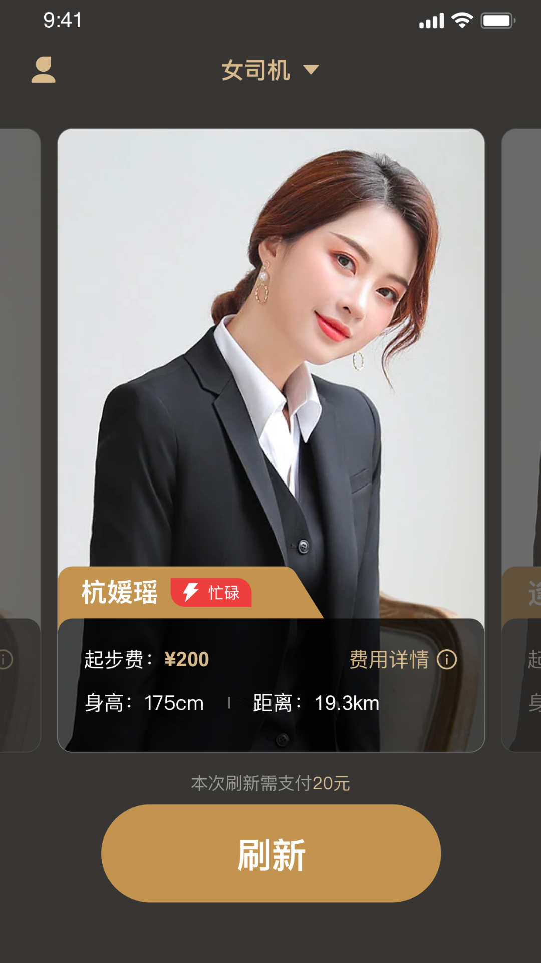 小鹿出行电脑版截图