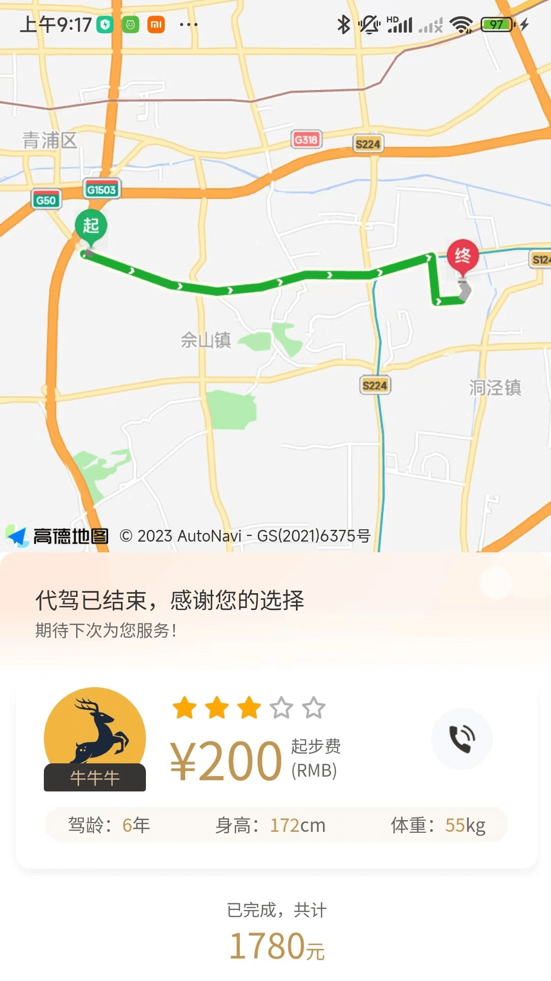 小鹿出行电脑版截图