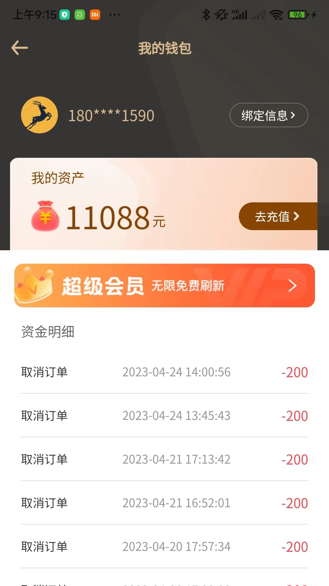 小鹿出行电脑版截图