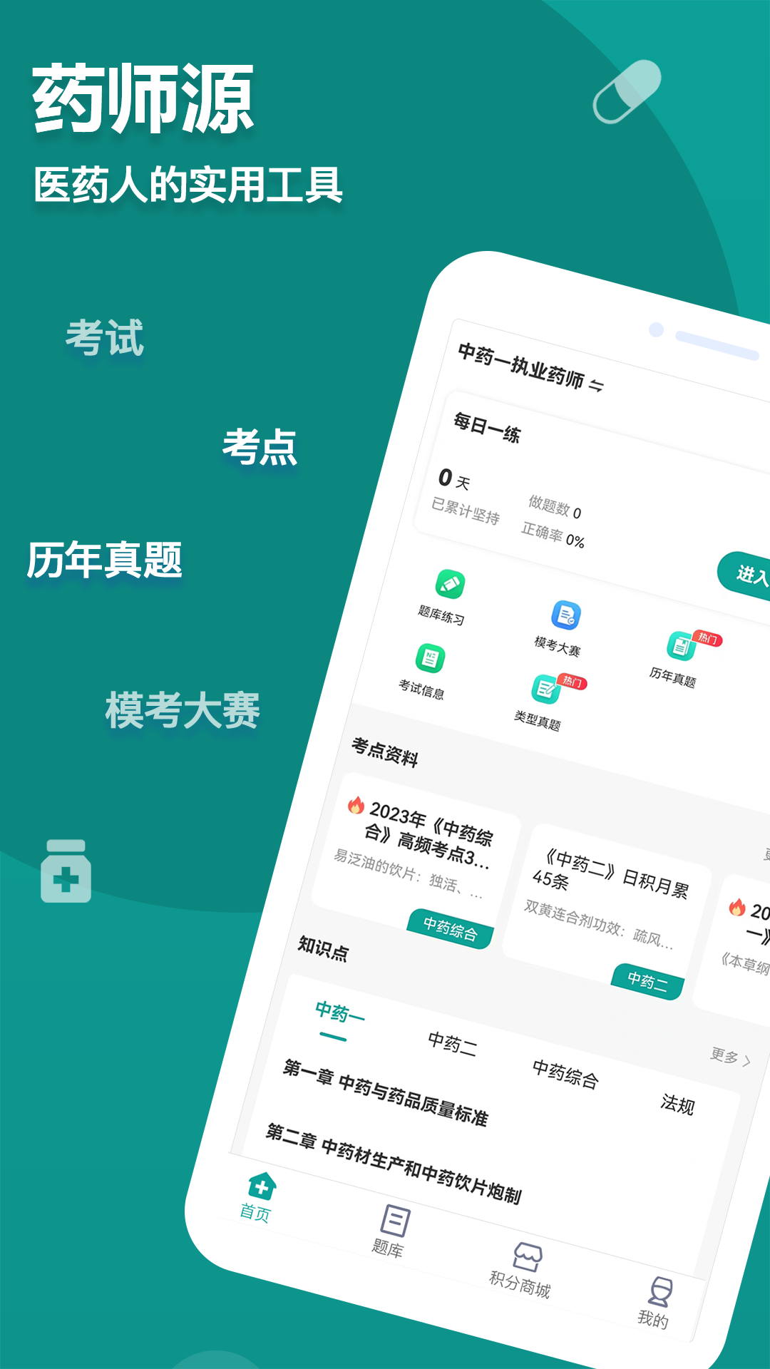 药师源