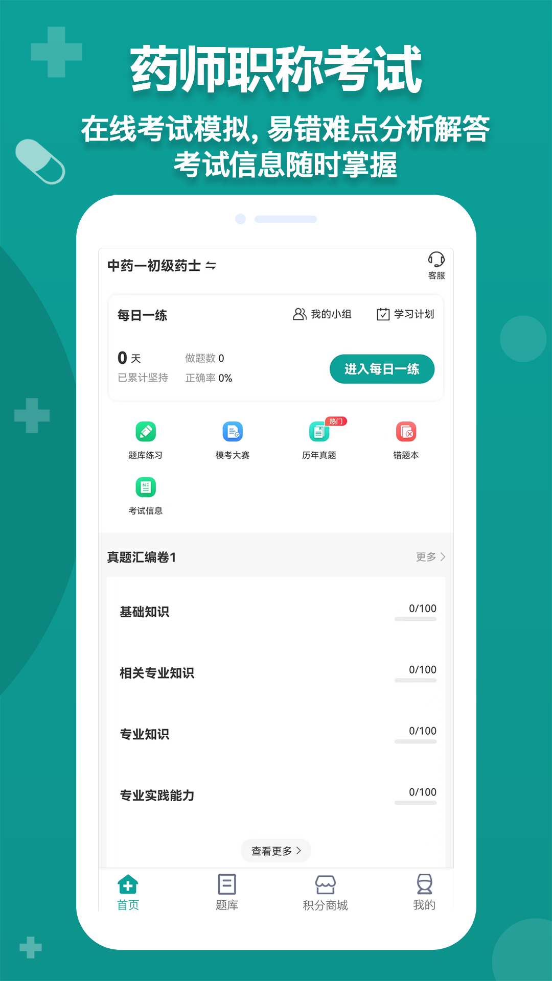 药师源