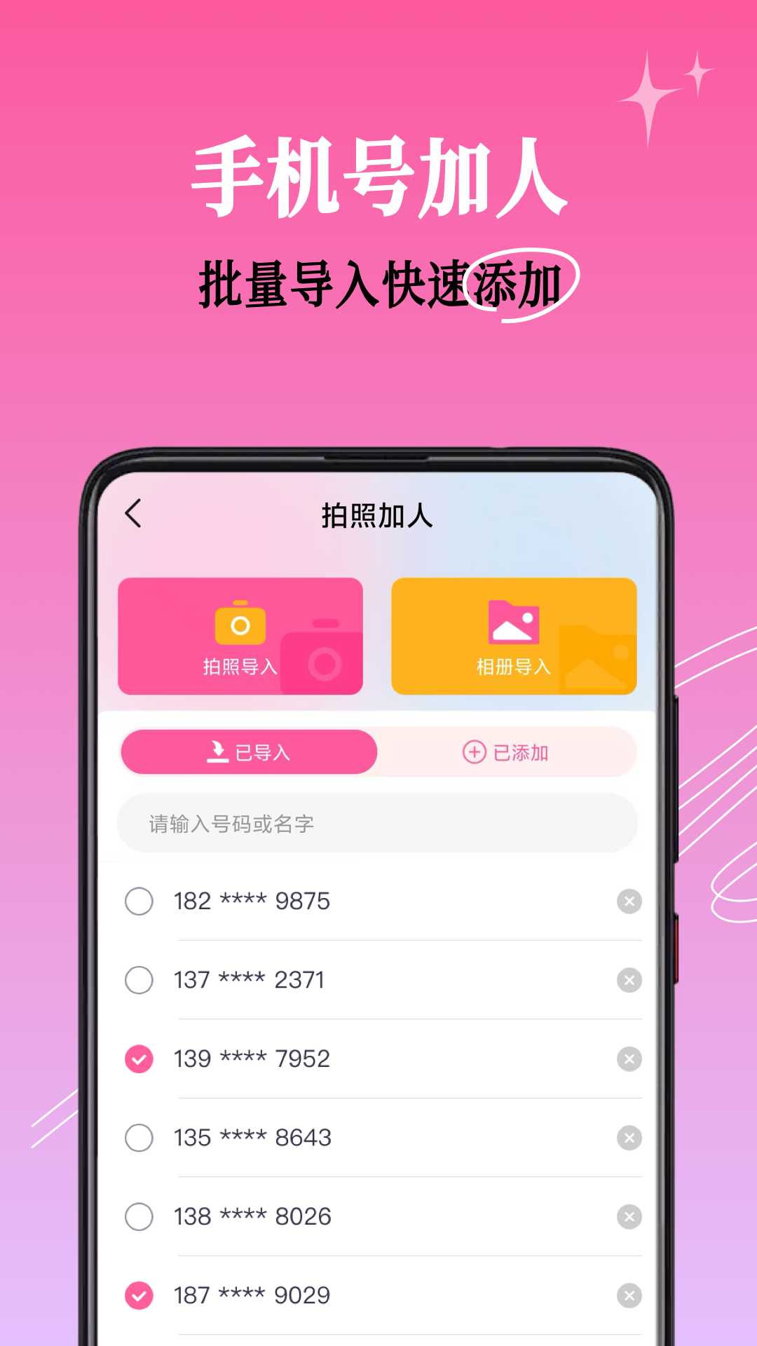群发小蜜