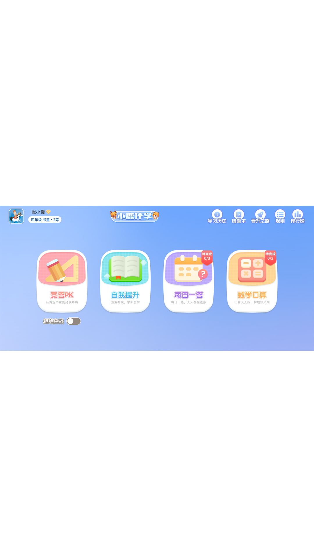 小鹿伴学