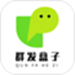 群发盒子