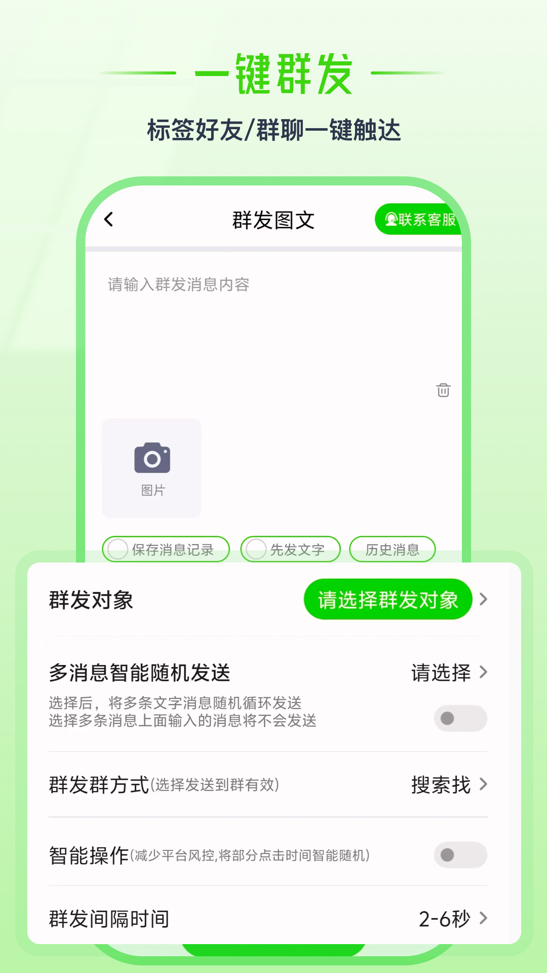 群发盒子电脑版截图
