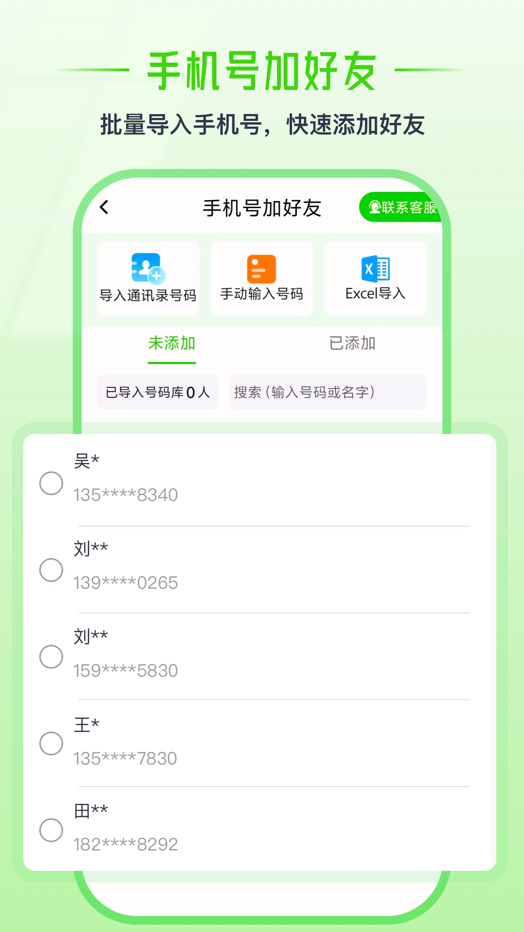 群发盒子电脑版截图