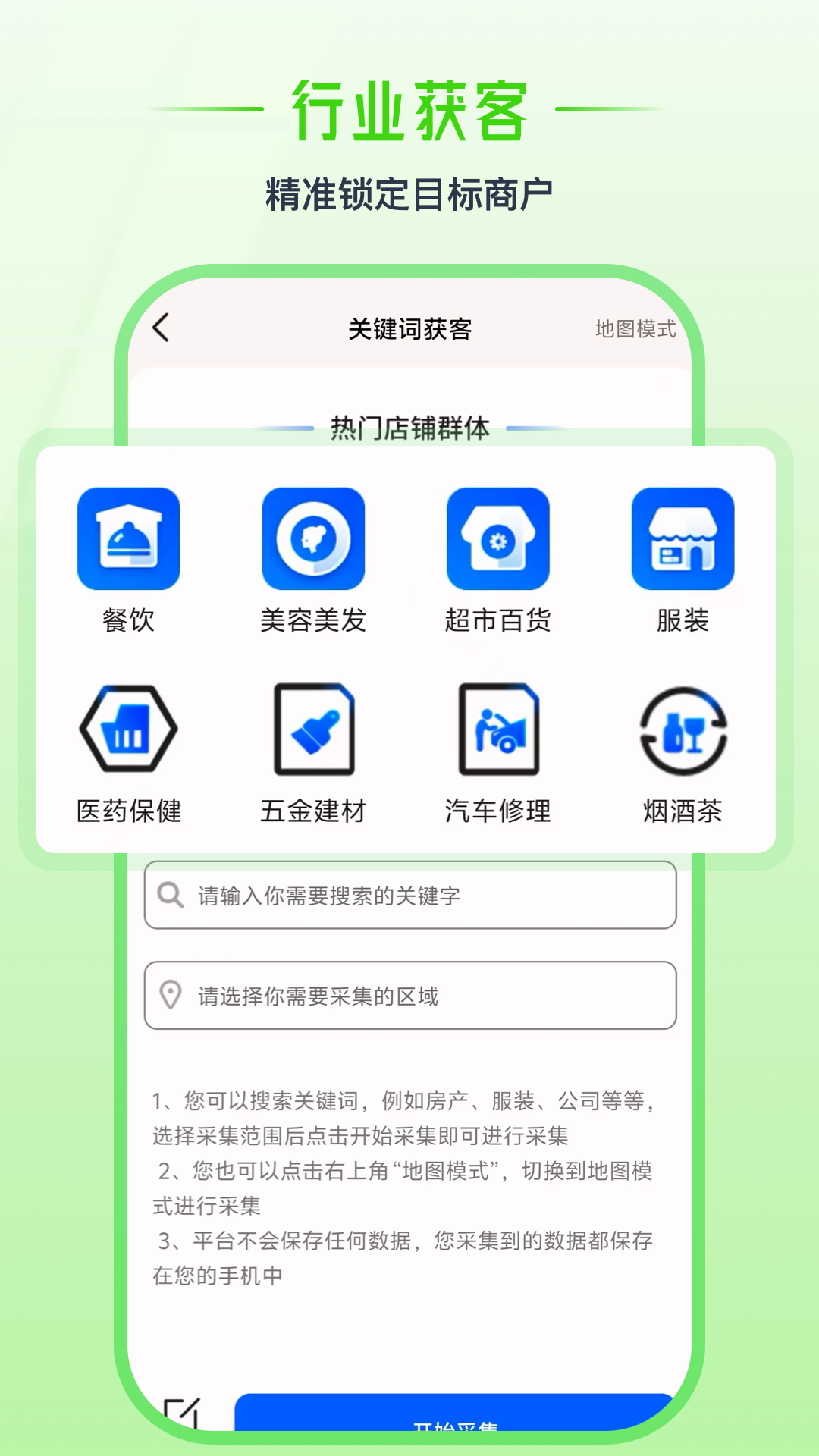 群发盒子电脑版截图