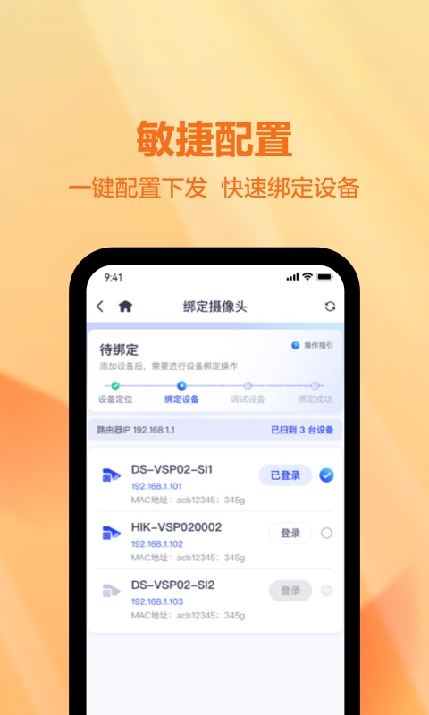 天翼视联装维端电脑版截图
