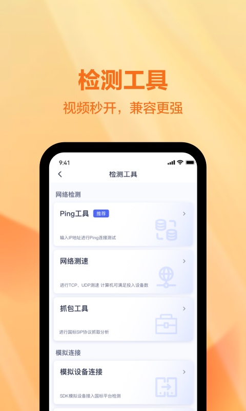 天翼视联装维端电脑版截图