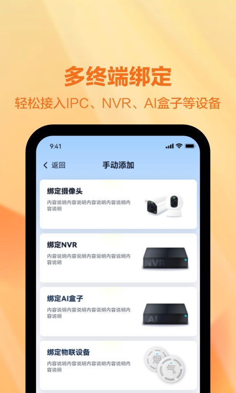 天翼视联装维端电脑版截图