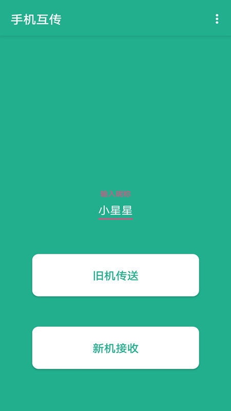 手机备份助手电脑版截图