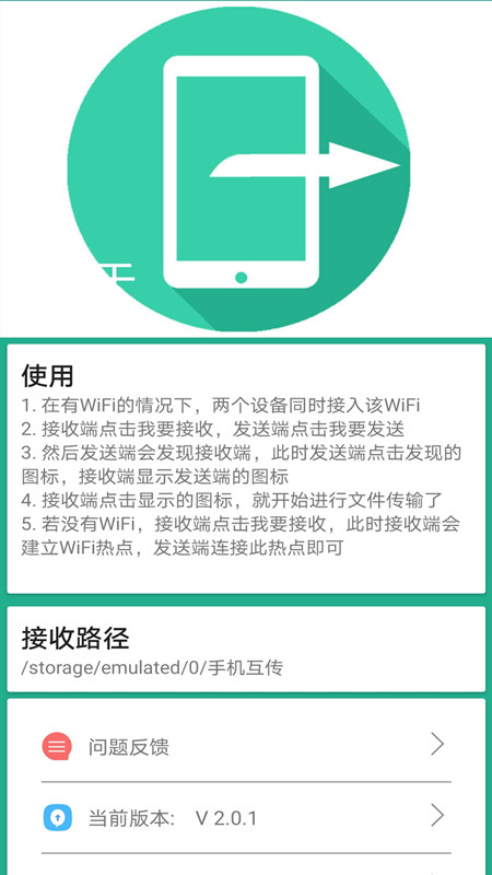 手机备份助手电脑版截图